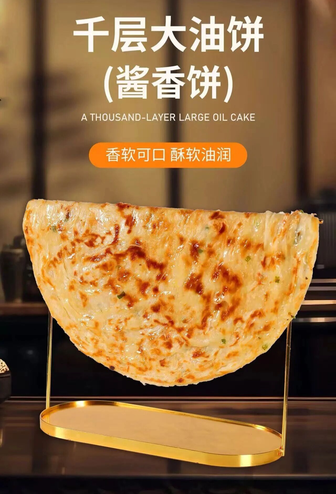 濮阳大油饼